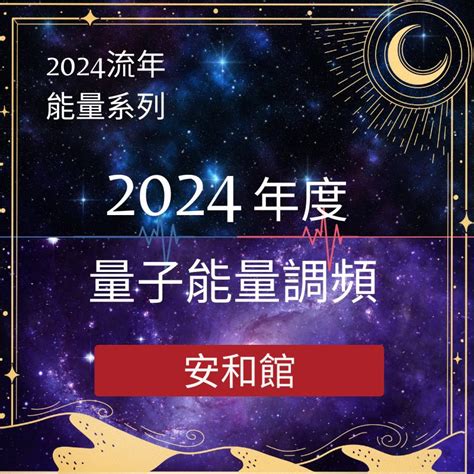 2024 流年運勢|2024 全年運勢詳批，桃桃喜簡少年獨創紫微斗數運勢解盤